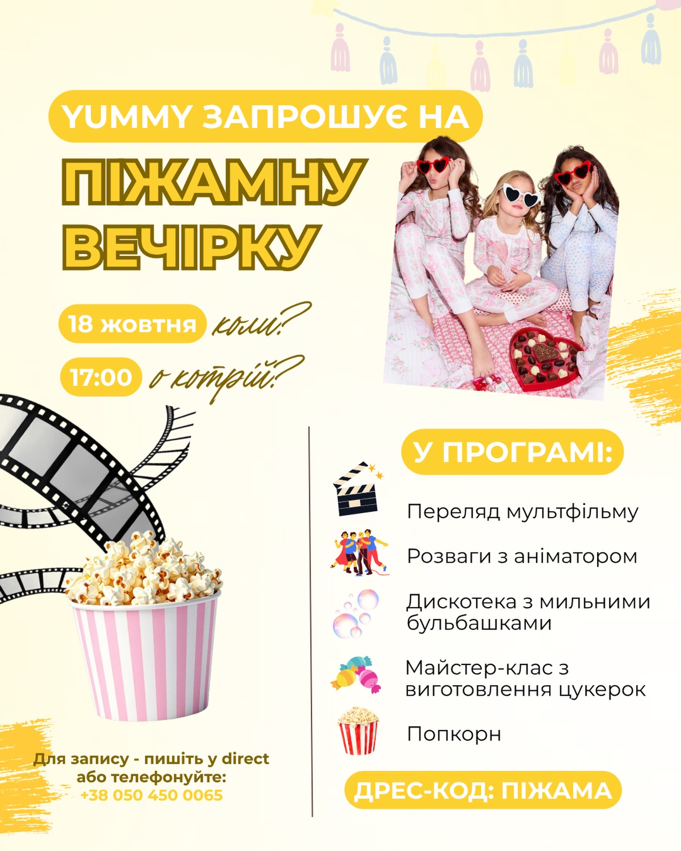Піжамна вечірка