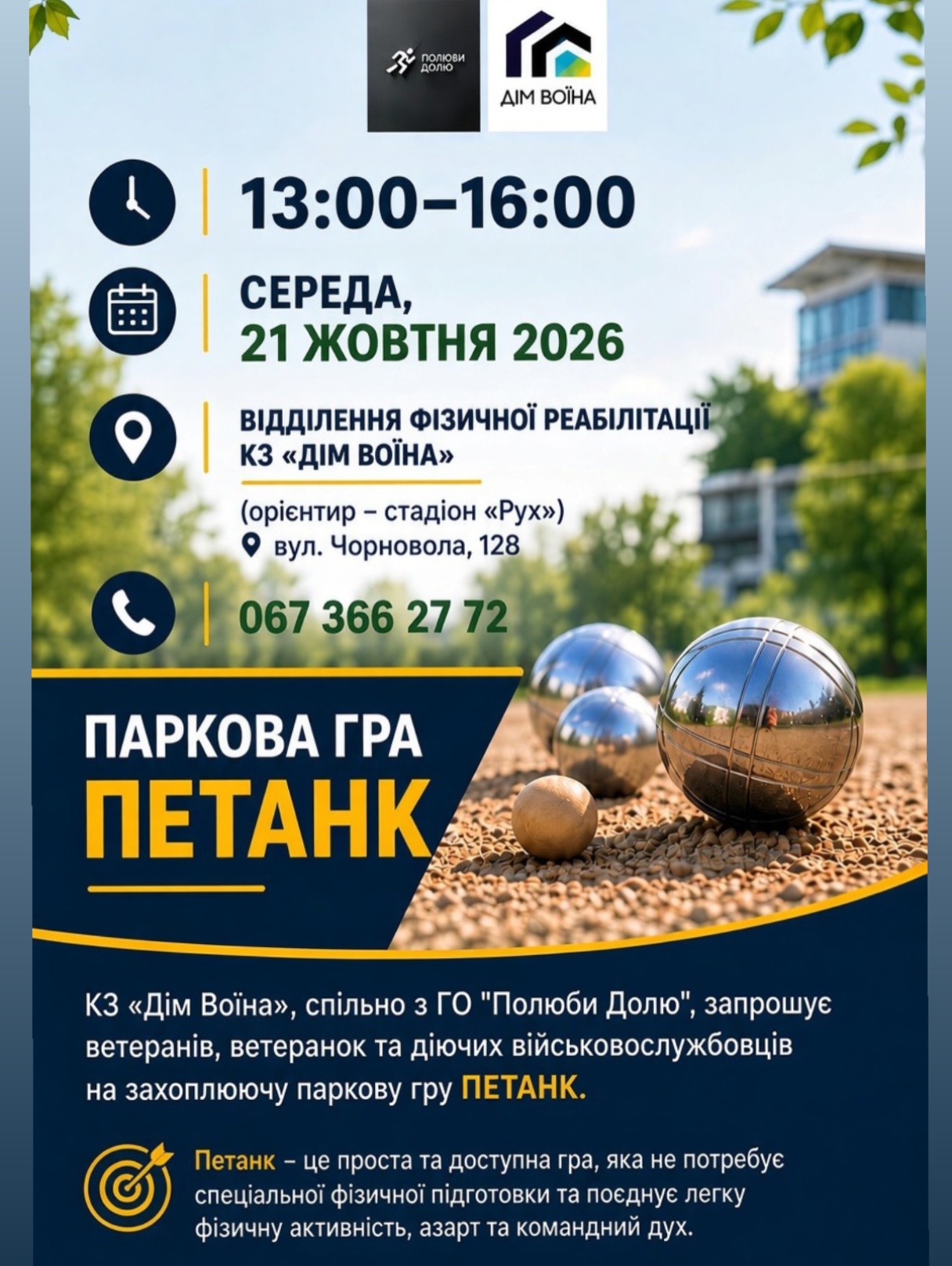 Паркова гра петанк для ветеранів та військовослужбовців