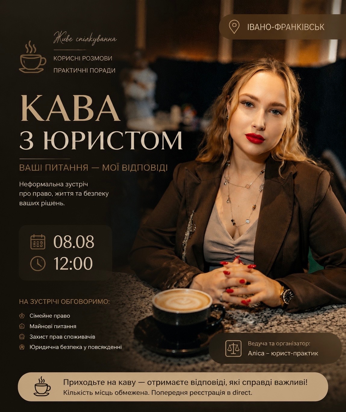 Кава з юристом ☕️