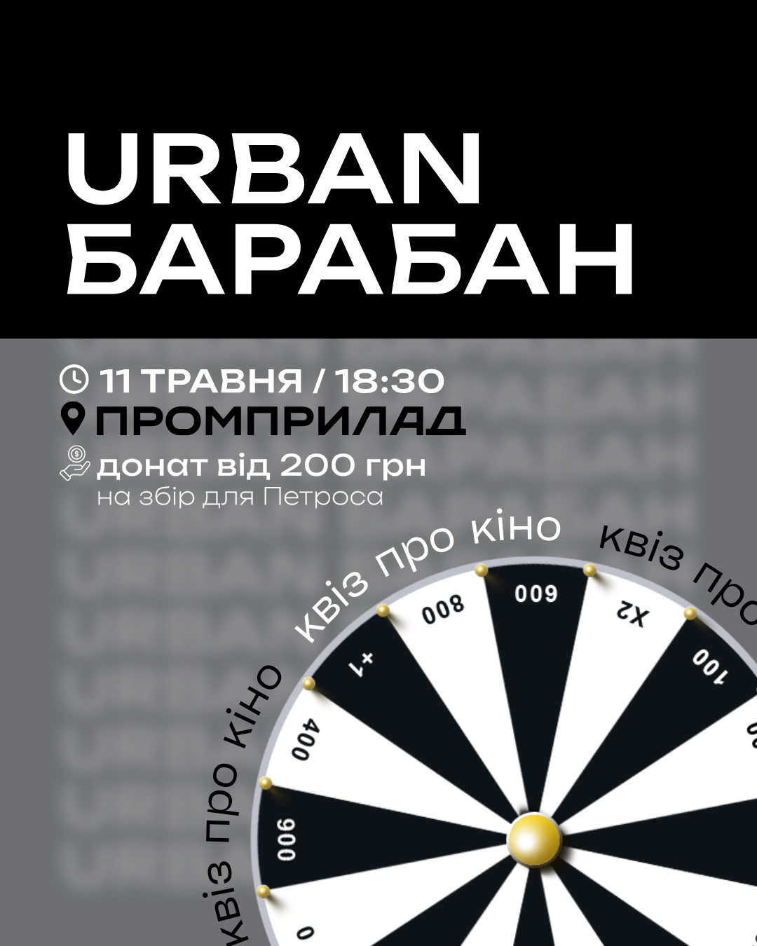 Urban Барабан