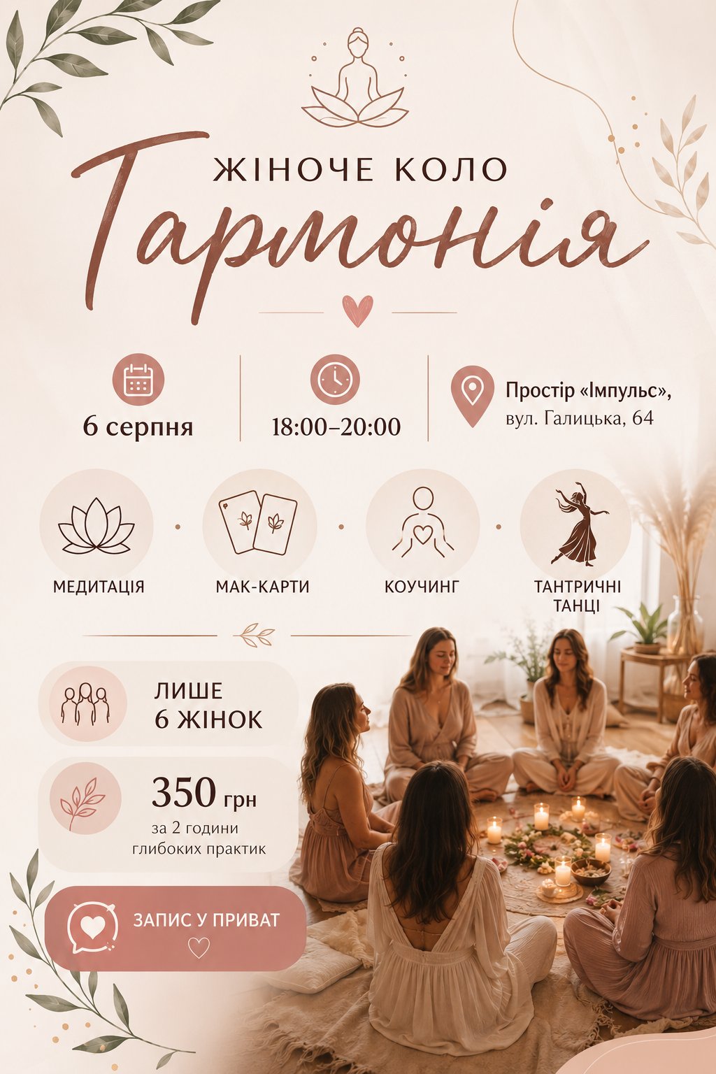 Жіноче коло "Гармонія"