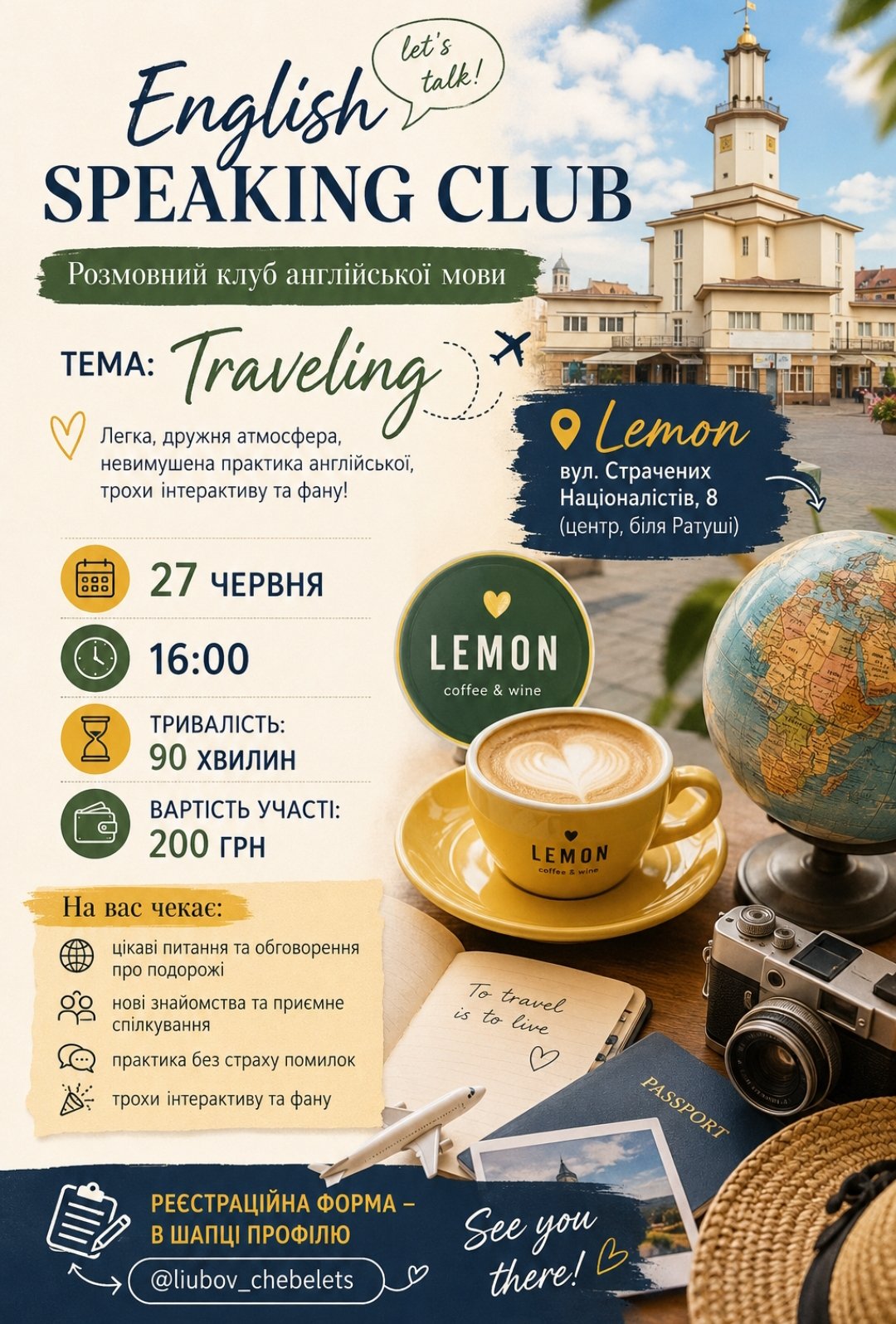 Розмовний клуб з англійської мови "Traveling"