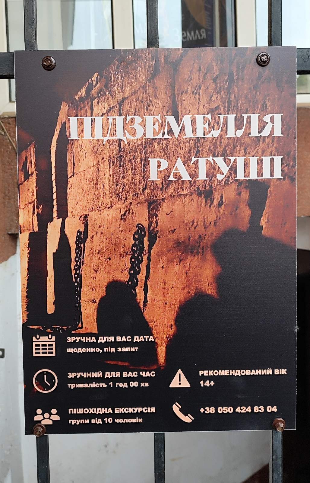 Підземелля міської ратуші
