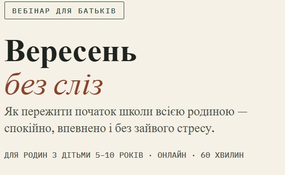 Вересень без сліз: як пережити початок школи всією родиною