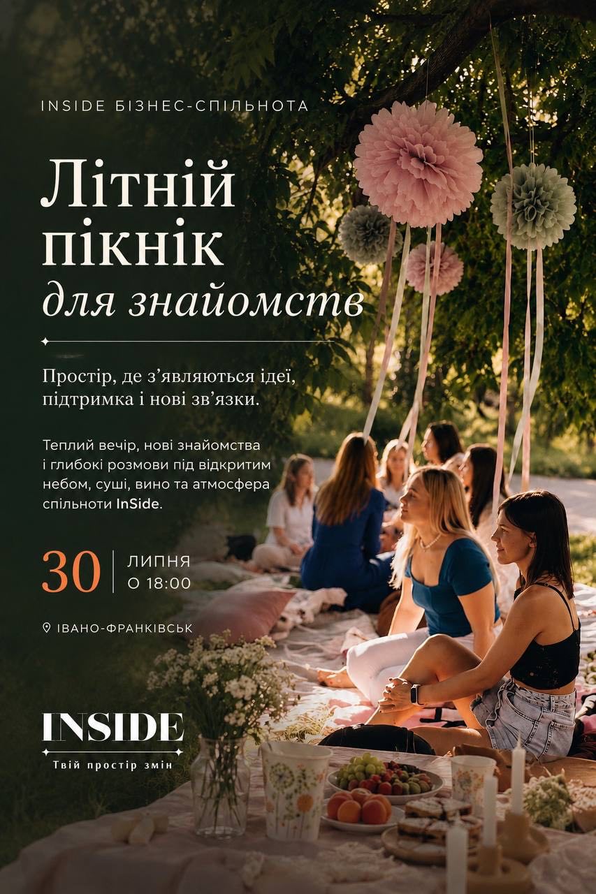 Літній пікнік для знайомств з InSide🌿