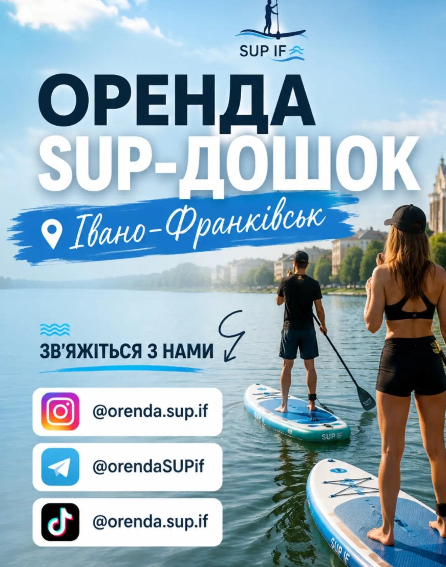 Оренда SUP бордів Івано-Франківськ