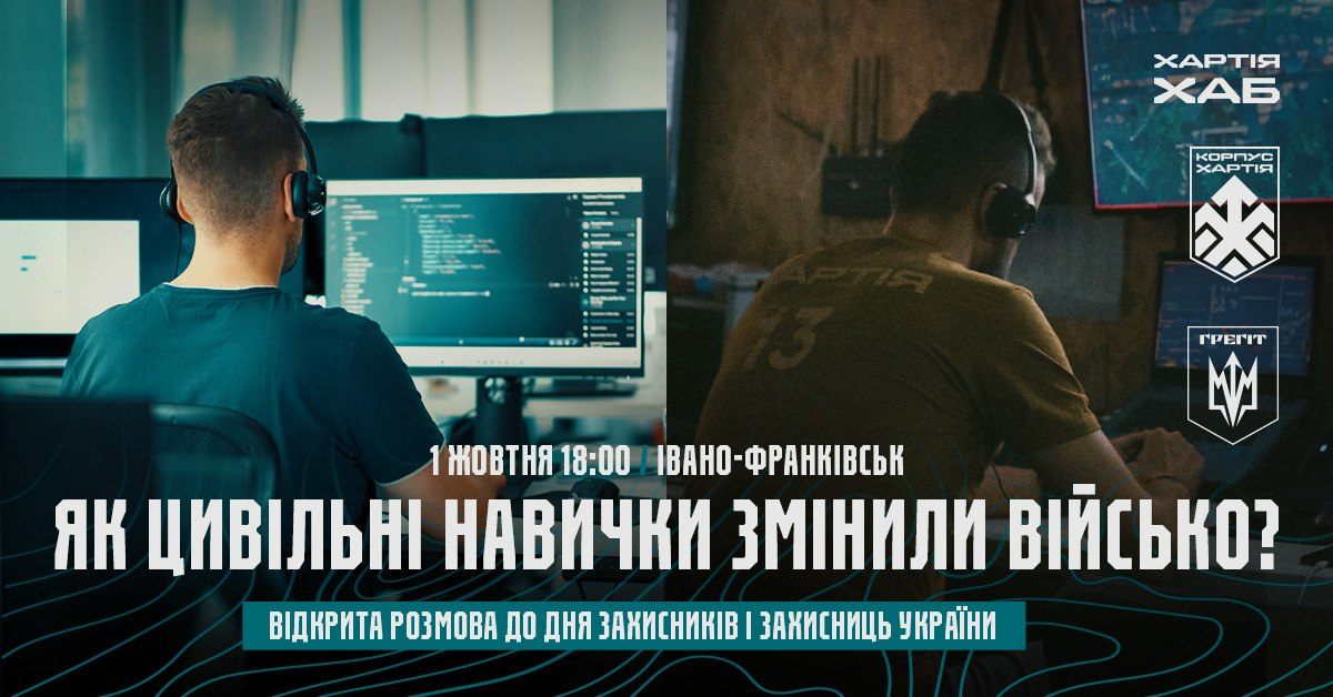 Як цивільні навички змінили військо?