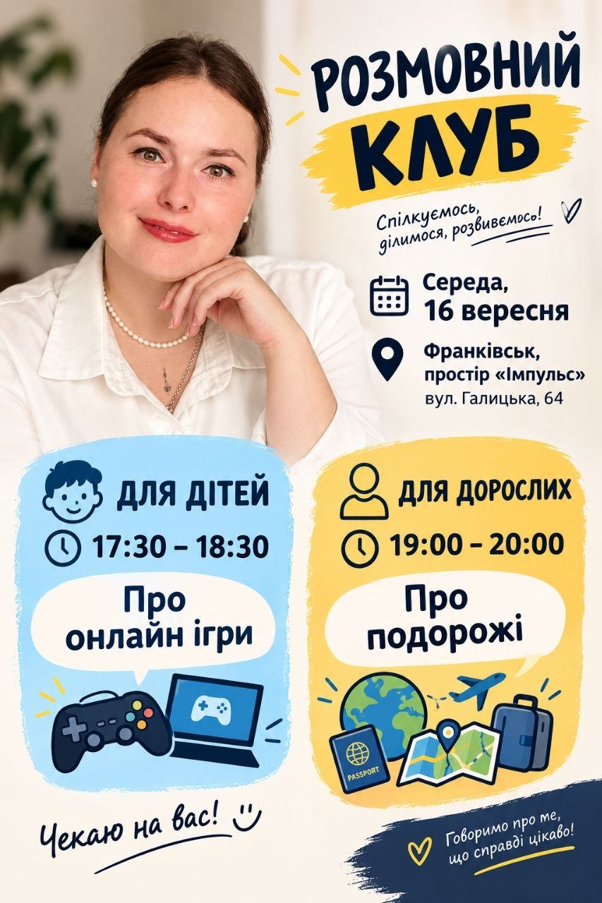Розмовні клуби з англійської