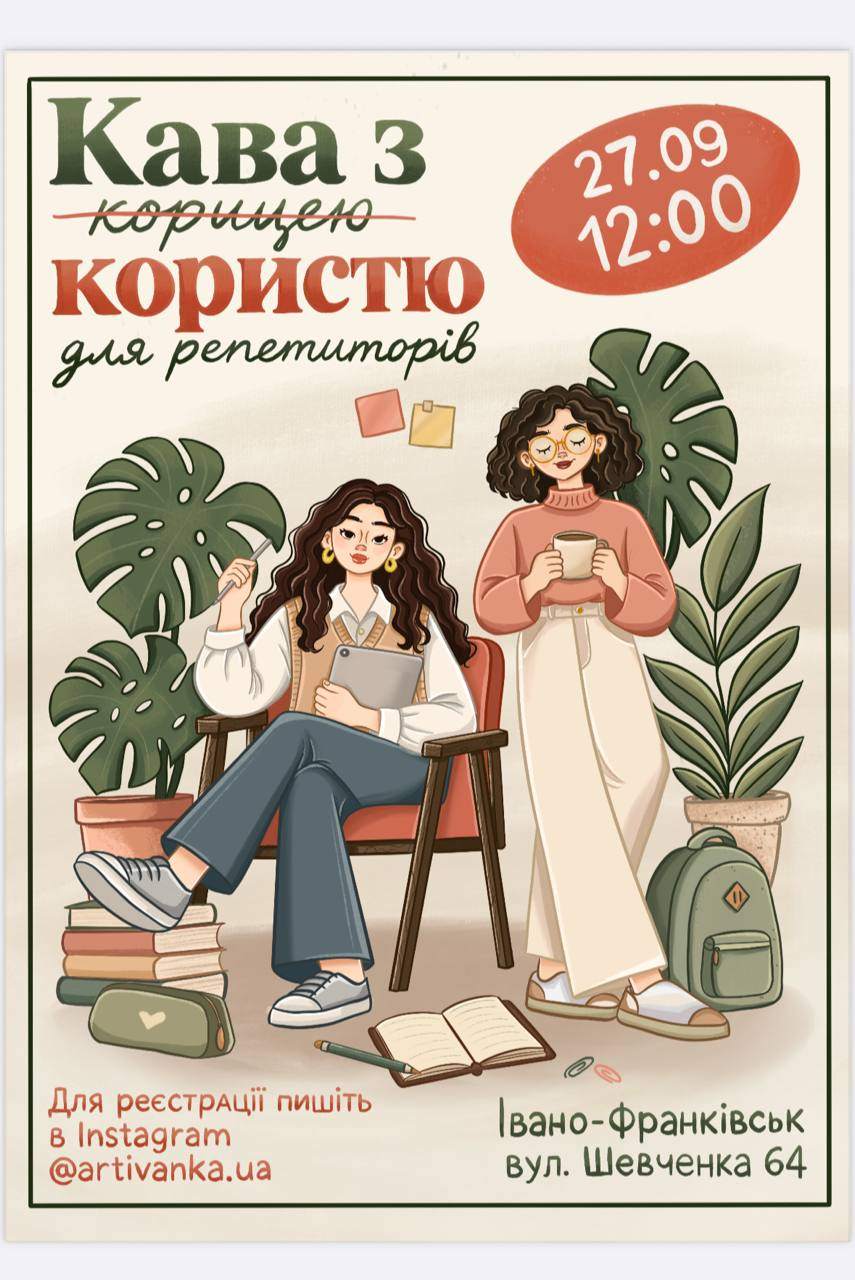 ☕️ КАВА З КОРИСТЮ