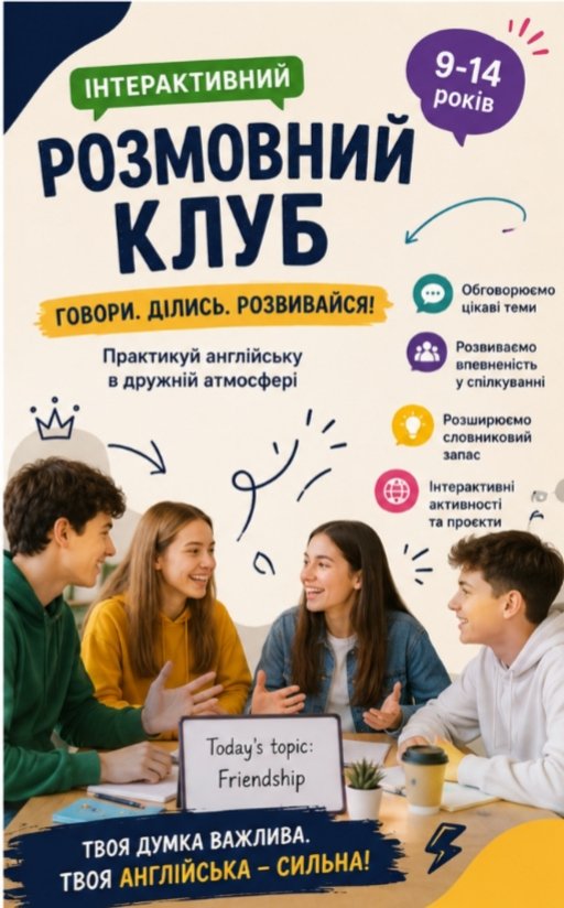 Розмовний клуб для діток 8-14 р.