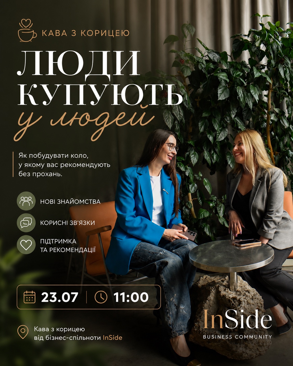 Кава з корицею • Бізнес-сніданок
