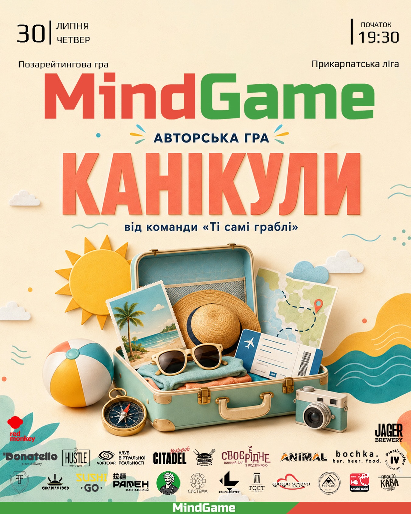 Авторська гра «Канікули» від команди «Ті самі граблі»