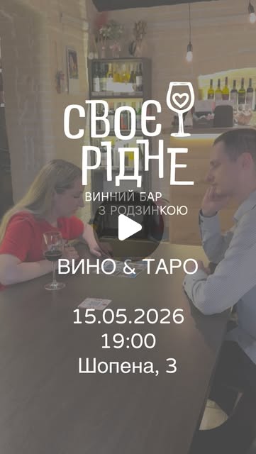 Вино & Таро